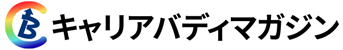 キャリアバディマガジン